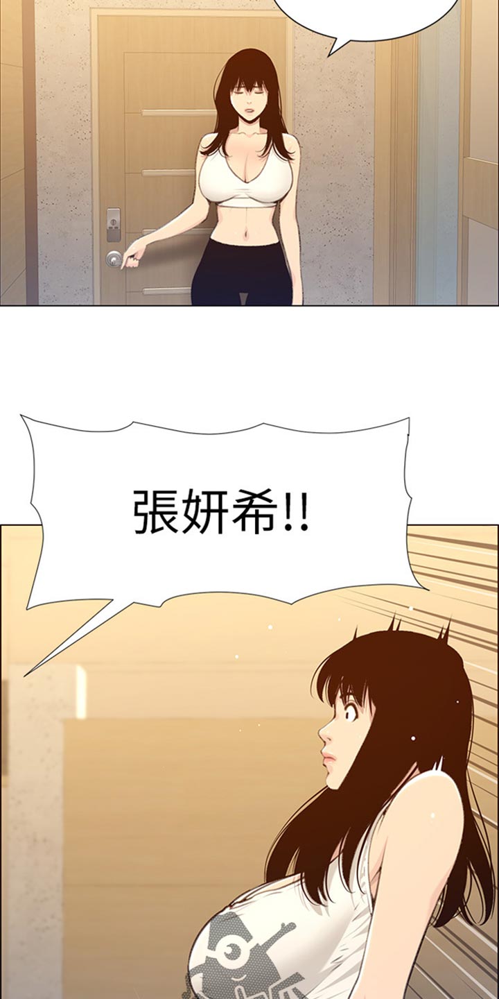 《假爸爸》漫画最新章节第209章：威胁免费下拉式在线观看章节第【5】张图片