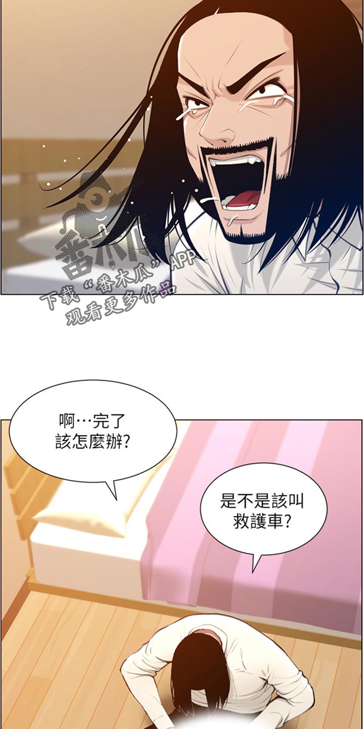 《假爸爸》漫画最新章节第209章：威胁免费下拉式在线观看章节第【9】张图片