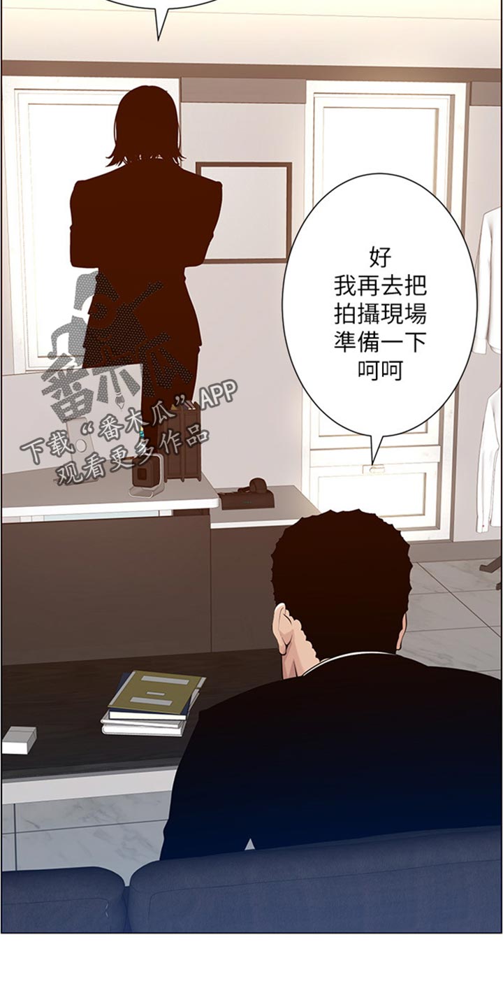 《假爸爸》漫画最新章节第210章：担心过度免费下拉式在线观看章节第【5】张图片