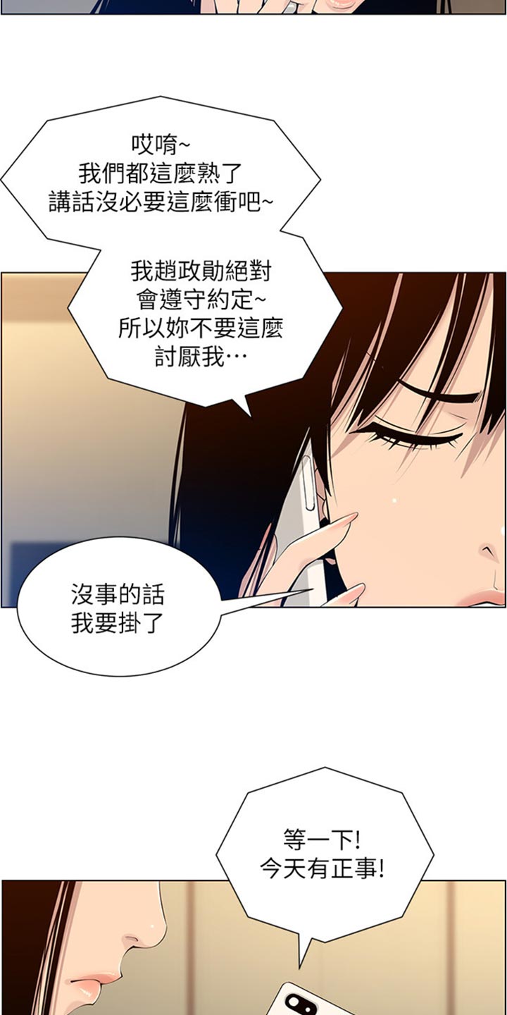 《假爸爸》漫画最新章节第210章：担心过度免费下拉式在线观看章节第【14】张图片