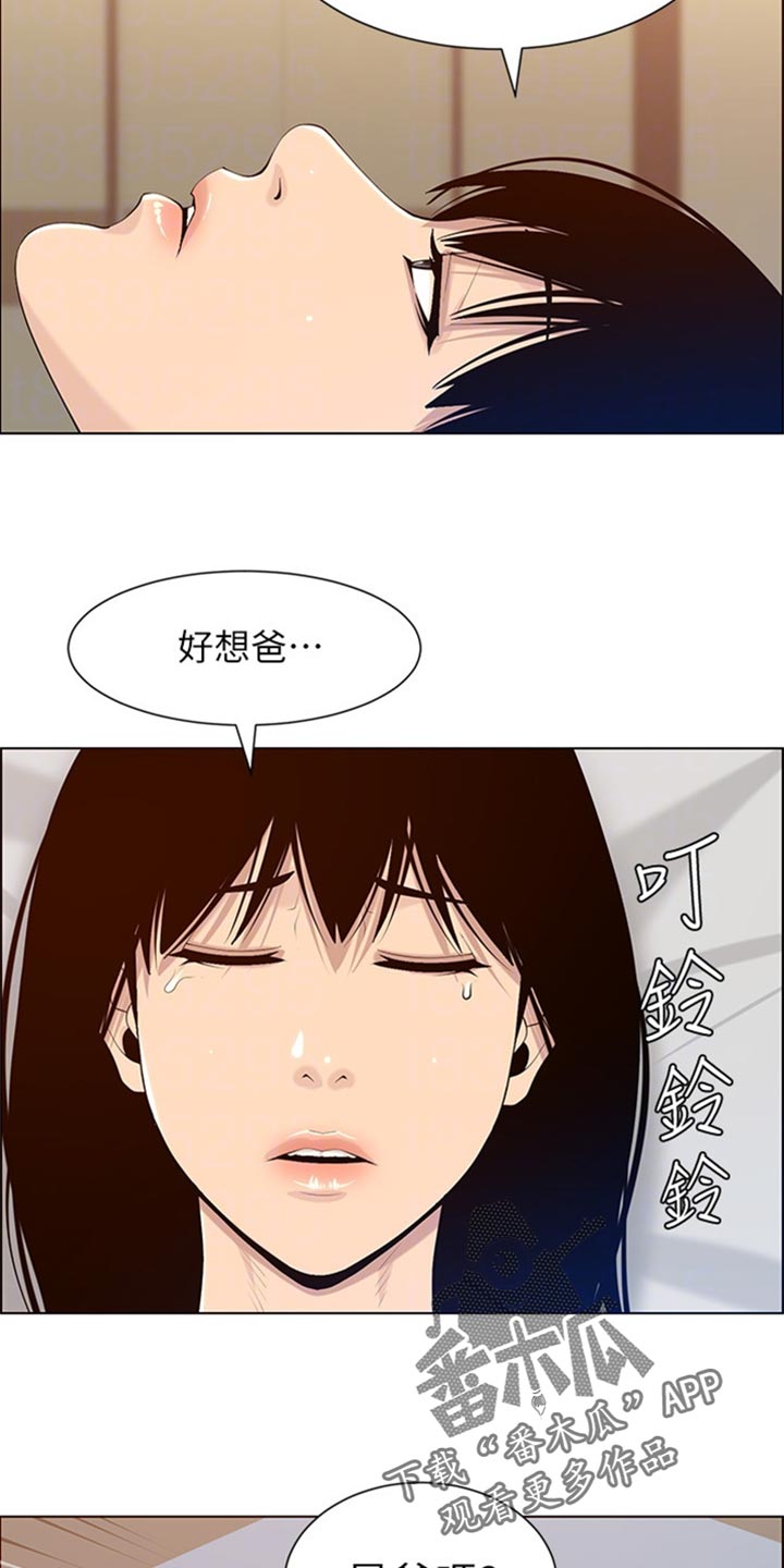 《假爸爸》漫画最新章节第210章：担心过度免费下拉式在线观看章节第【20】张图片