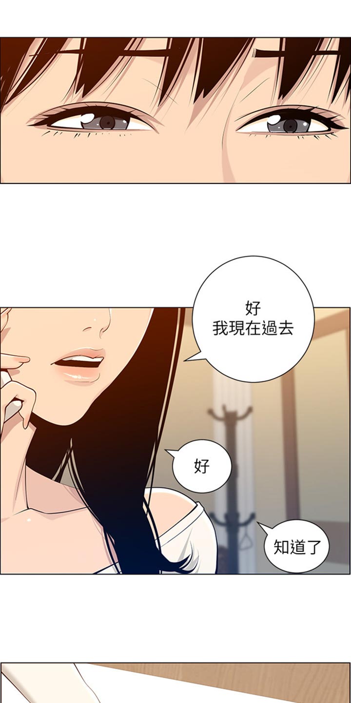 《假爸爸》漫画最新章节第210章：担心过度免费下拉式在线观看章节第【11】张图片