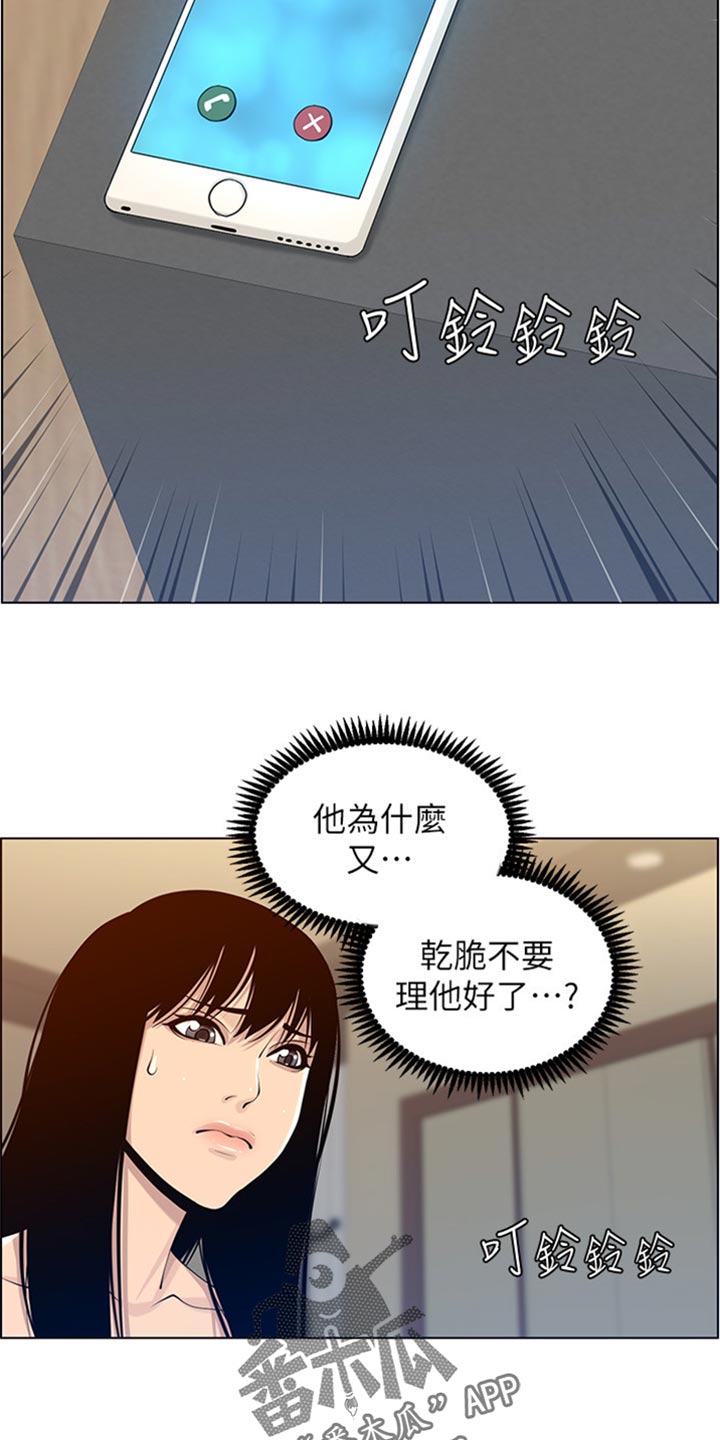 《假爸爸》漫画最新章节第210章：担心过度免费下拉式在线观看章节第【18】张图片