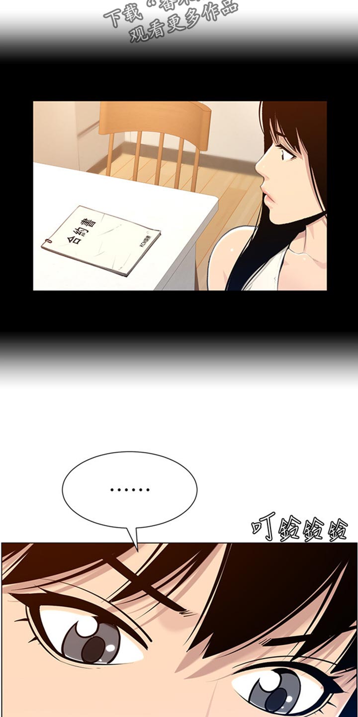 《假爸爸》漫画最新章节第210章：担心过度免费下拉式在线观看章节第【17】张图片