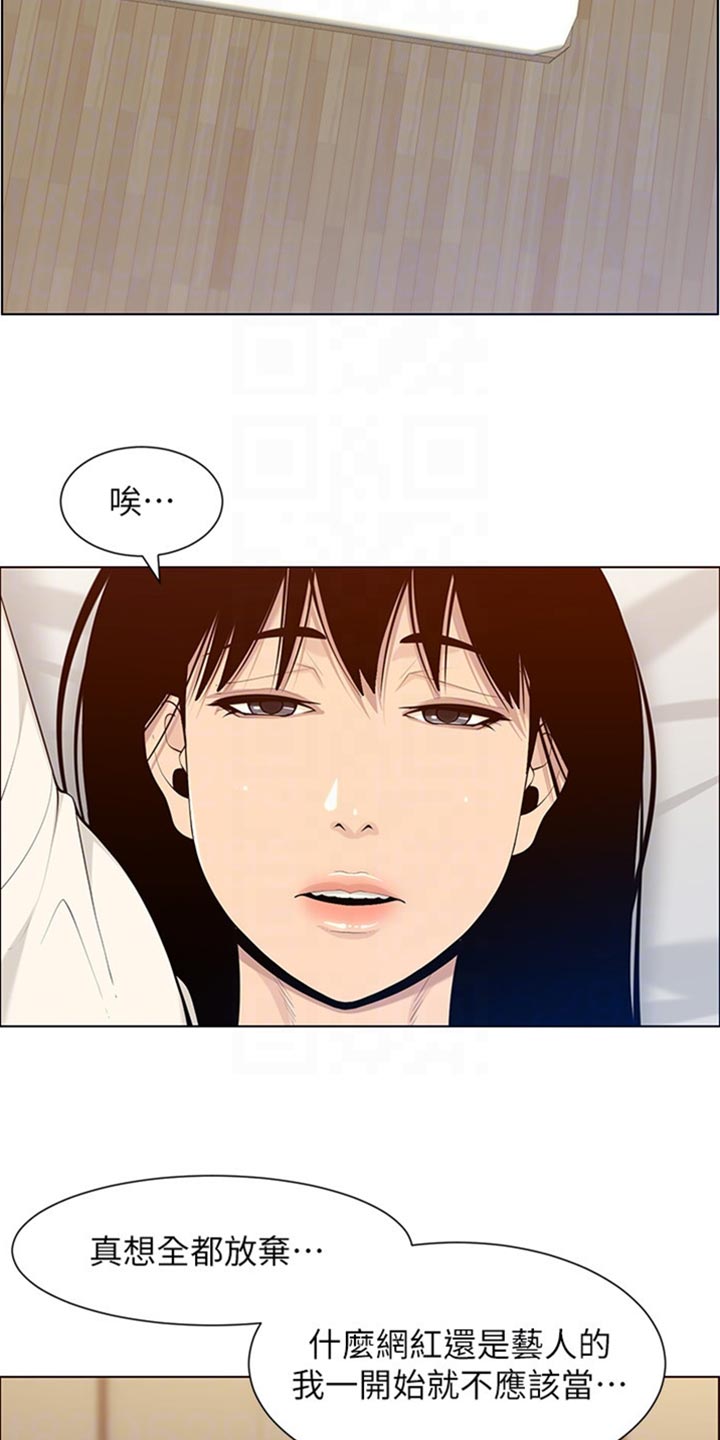 《假爸爸》漫画最新章节第210章：担心过度免费下拉式在线观看章节第【21】张图片