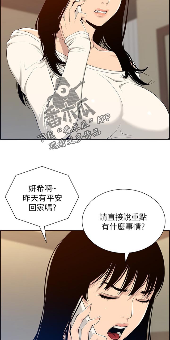 《假爸爸》漫画最新章节第210章：担心过度免费下拉式在线观看章节第【15】张图片