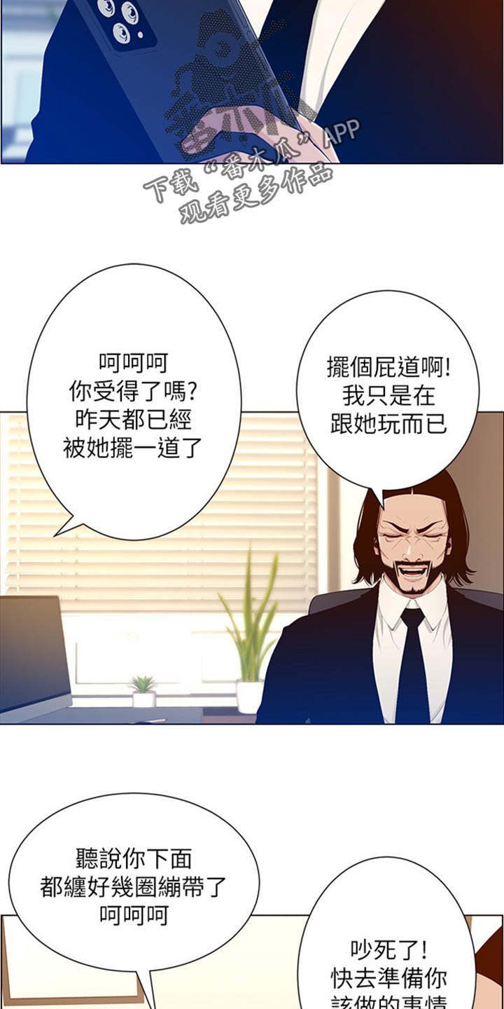 《假爸爸》漫画最新章节第210章：担心过度免费下拉式在线观看章节第【7】张图片