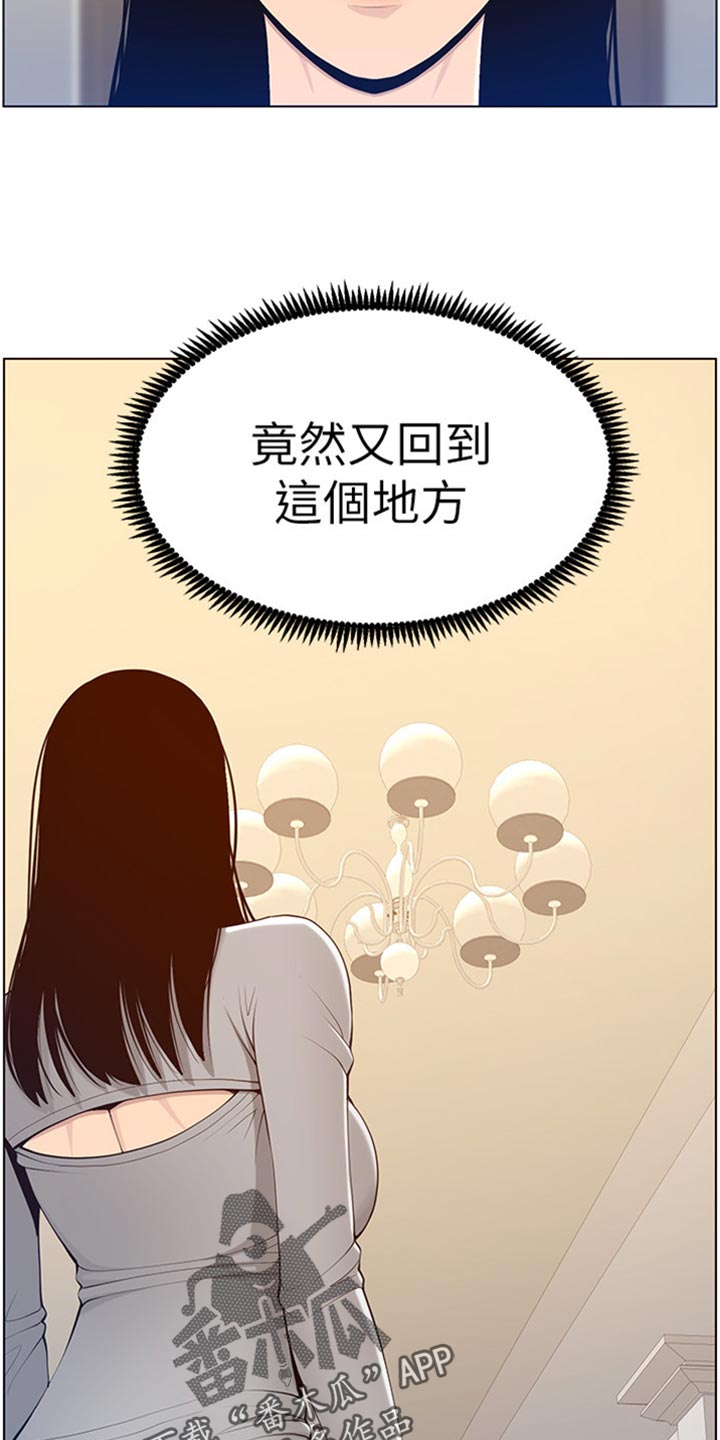 《假爸爸》漫画最新章节第210章：担心过度免费下拉式在线观看章节第【2】张图片