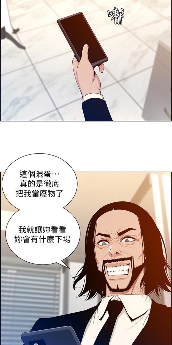 《假爸爸》漫画最新章节第210章：担心过度免费下拉式在线观看章节第【8】张图片