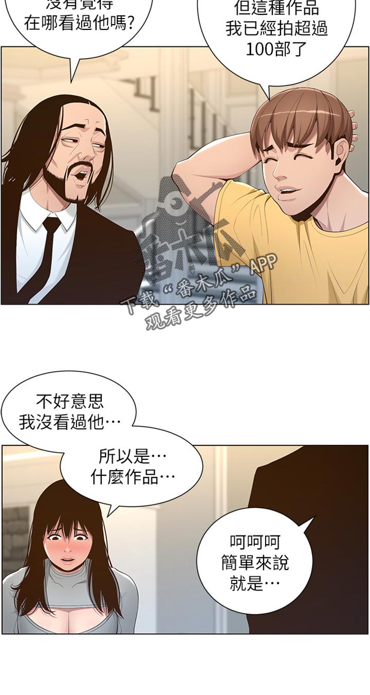 《假爸爸》漫画最新章节第211章：拍戏免费下拉式在线观看章节第【17】张图片