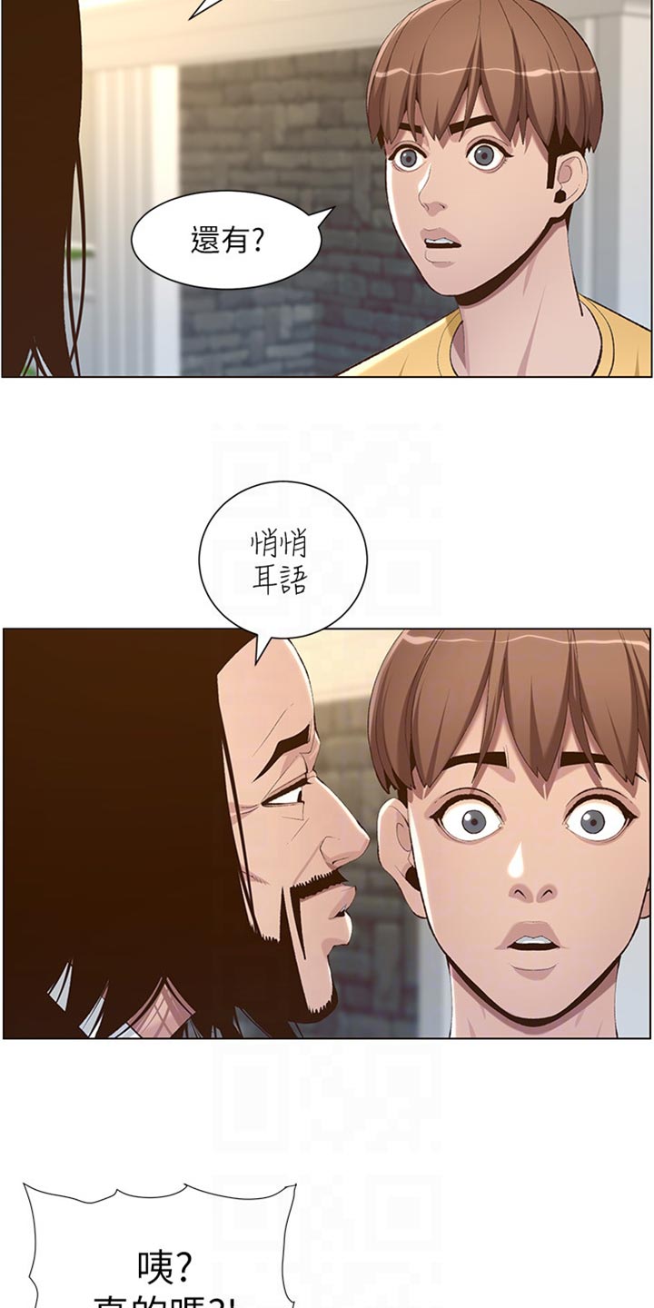 《假爸爸》漫画最新章节第211章：拍戏免费下拉式在线观看章节第【7】张图片