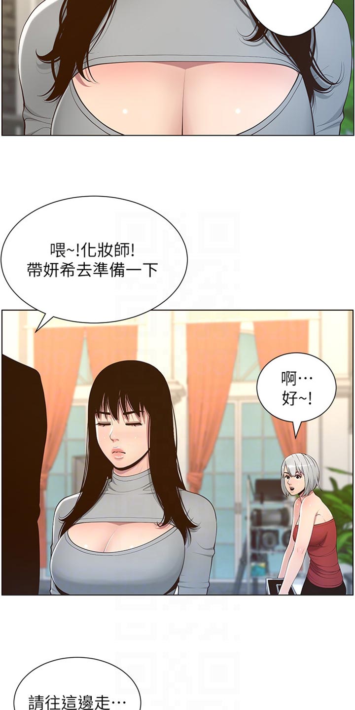 《假爸爸》漫画最新章节第211章：拍戏免费下拉式在线观看章节第【12】张图片