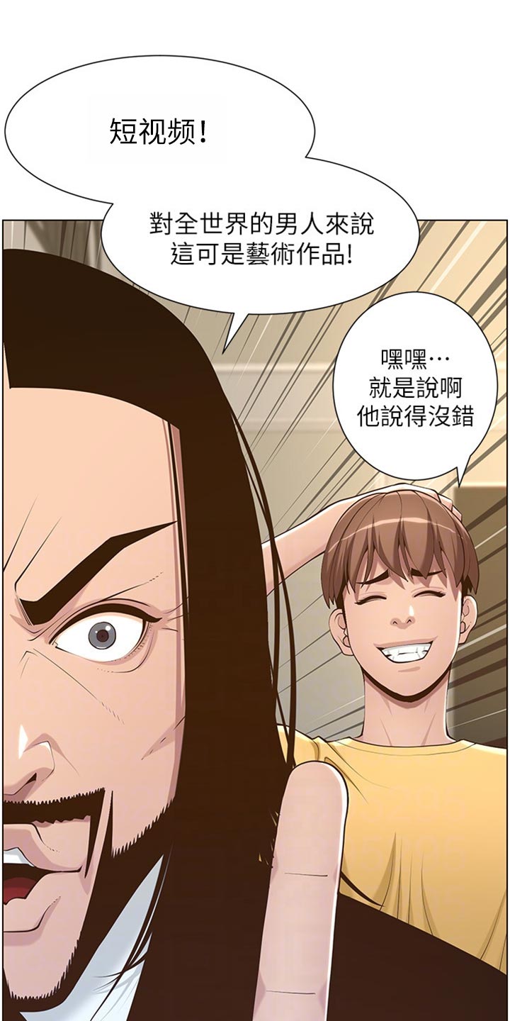 《假爸爸》漫画最新章节第211章：拍戏免费下拉式在线观看章节第【16】张图片