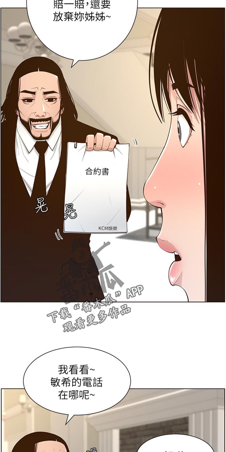 《假爸爸》漫画最新章节第211章：拍戏免费下拉式在线观看章节第【14】张图片