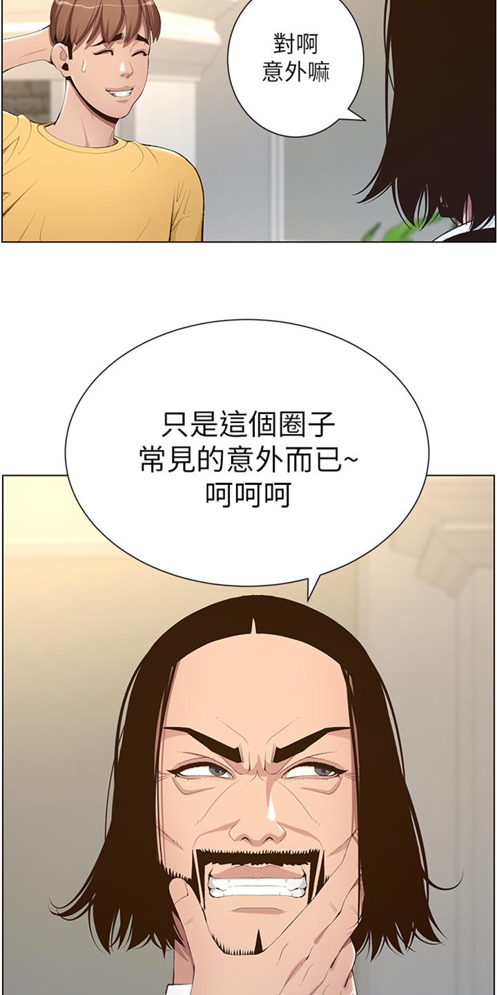 《假爸爸》漫画最新章节第211章：拍戏免费下拉式在线观看章节第【5】张图片