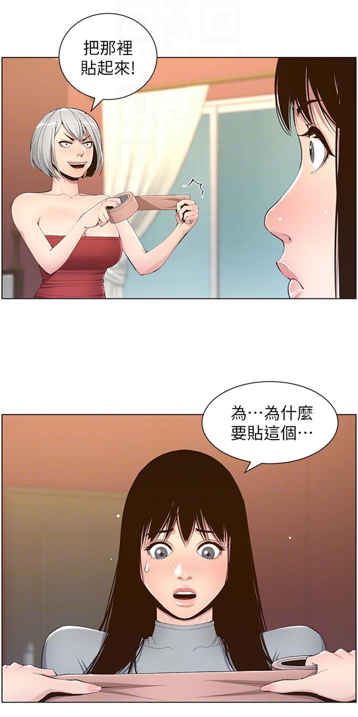 《假爸爸》漫画最新章节第211章：拍戏免费下拉式在线观看章节第【2】张图片