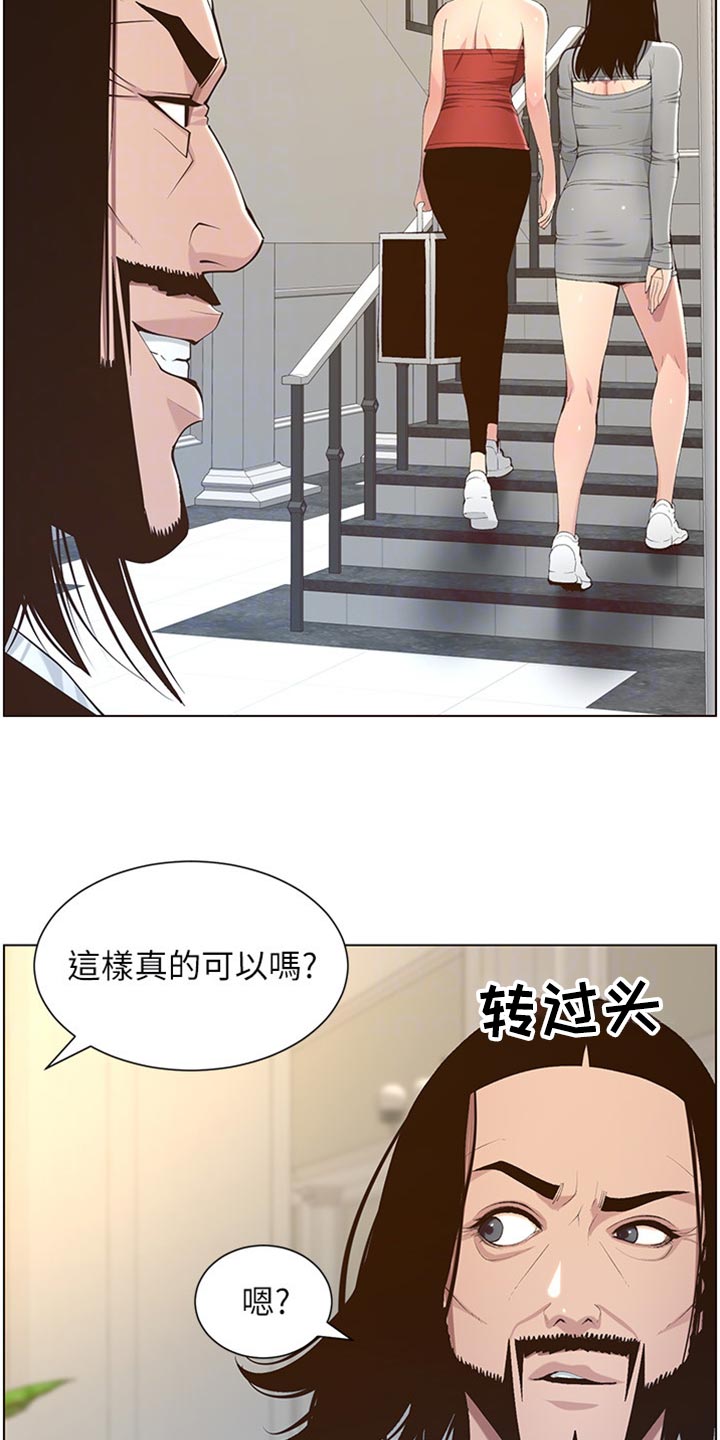 《假爸爸》漫画最新章节第211章：拍戏免费下拉式在线观看章节第【10】张图片