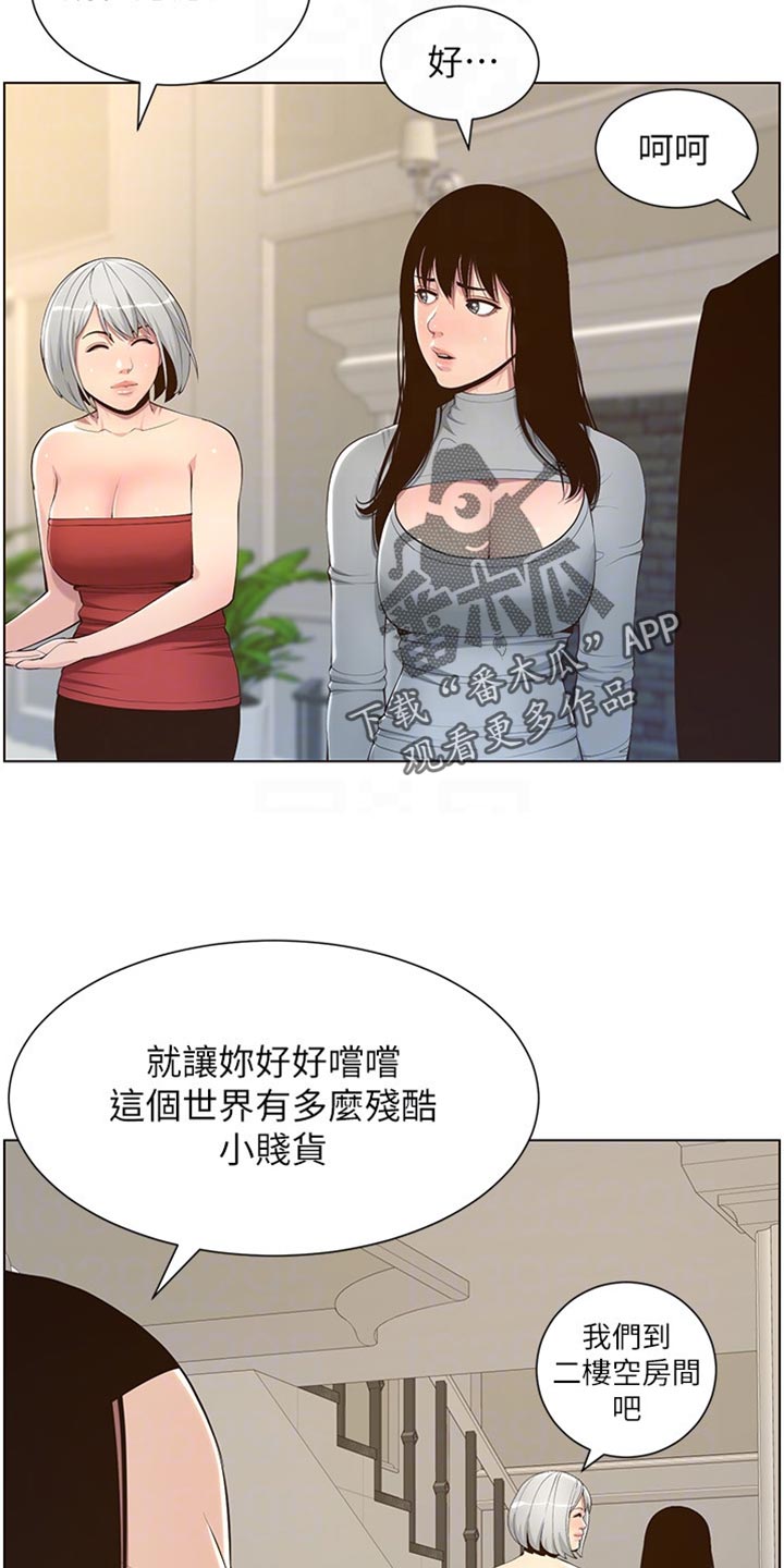 《假爸爸》漫画最新章节第211章：拍戏免费下拉式在线观看章节第【11】张图片