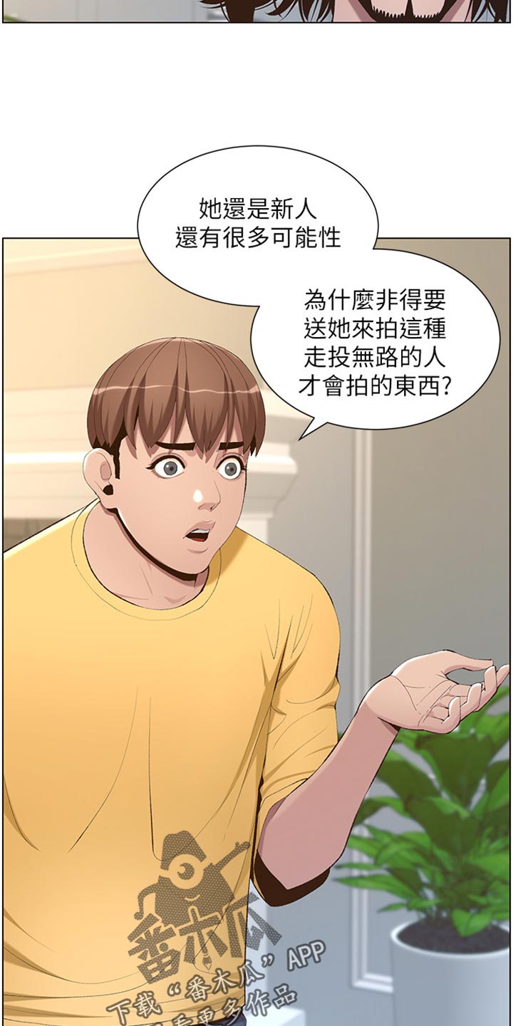 《假爸爸》漫画最新章节第211章：拍戏免费下拉式在线观看章节第【9】张图片