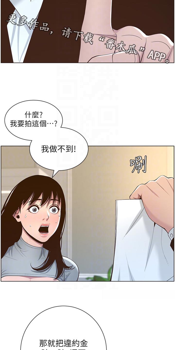 《假爸爸》漫画最新章节第211章：拍戏免费下拉式在线观看章节第【15】张图片