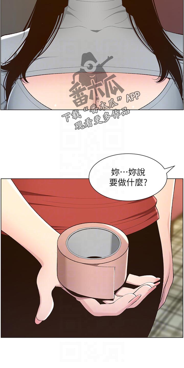 《假爸爸》漫画最新章节第211章：拍戏免费下拉式在线观看章节第【3】张图片