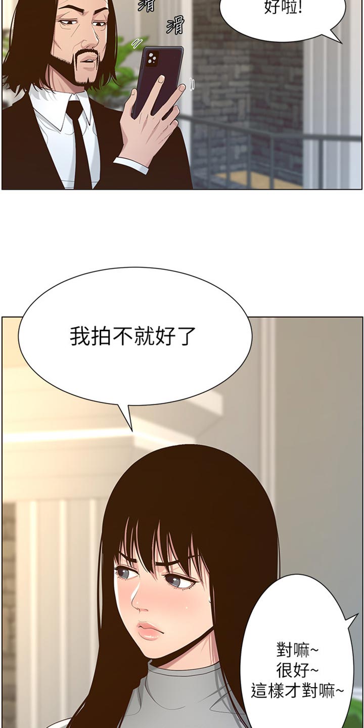 《假爸爸》漫画最新章节第211章：拍戏免费下拉式在线观看章节第【13】张图片