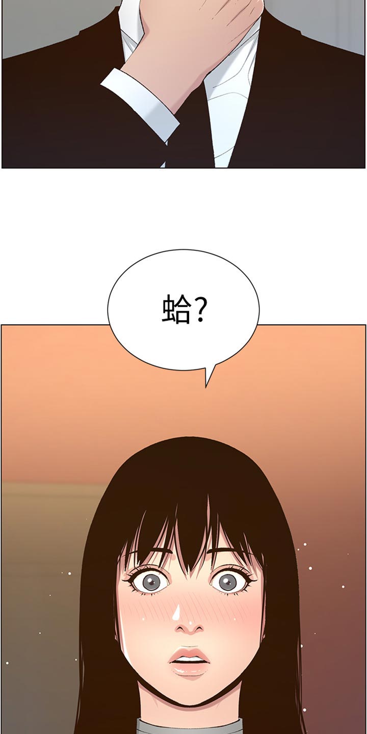 《假爸爸》漫画最新章节第211章：拍戏免费下拉式在线观看章节第【4】张图片