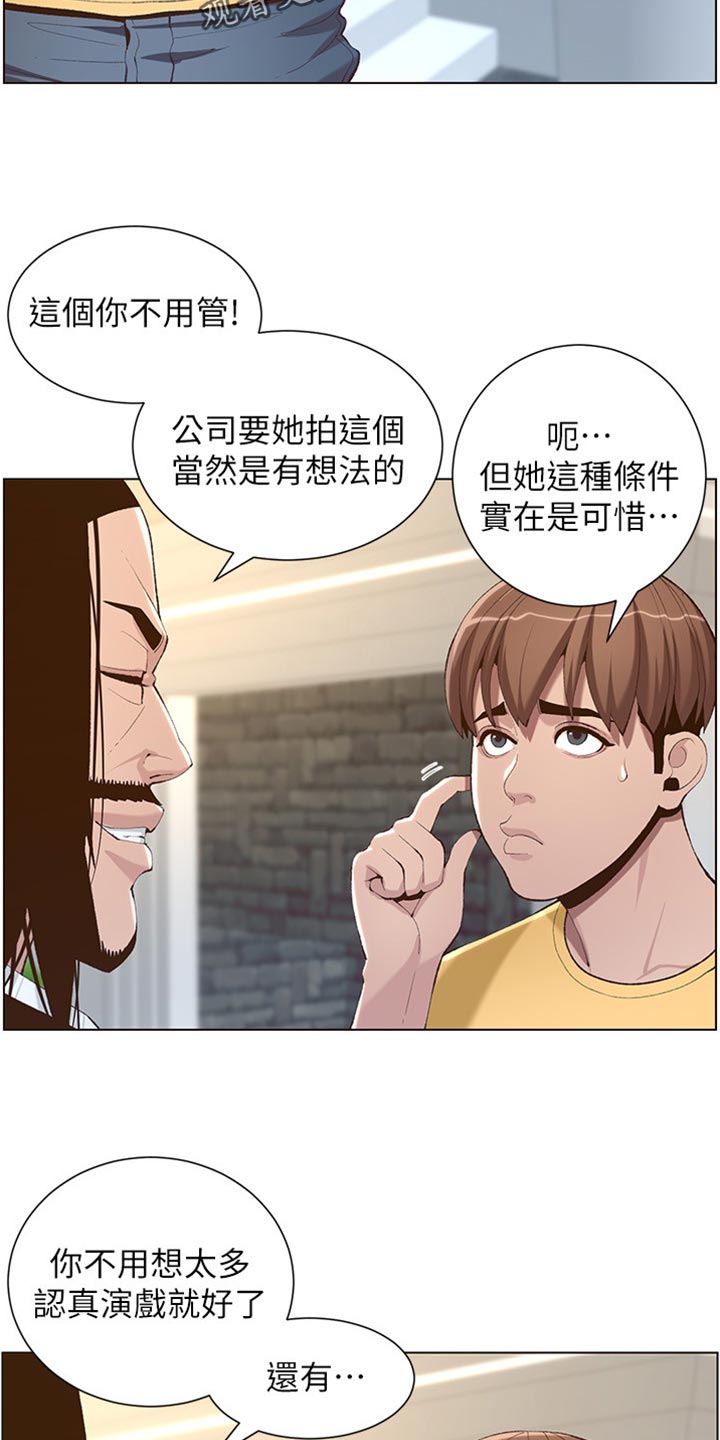 《假爸爸》漫画最新章节第211章：拍戏免费下拉式在线观看章节第【8】张图片