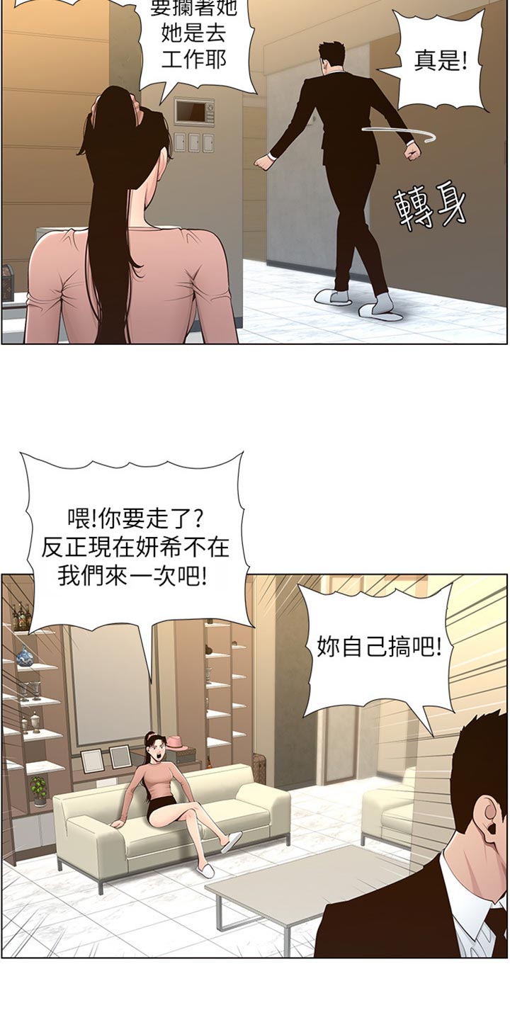 《假爸爸》漫画最新章节第212章：戏前化妆免费下拉式在线观看章节第【14】张图片