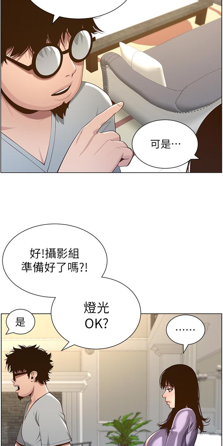 《假爸爸》漫画最新章节第212章：戏前化妆免费下拉式在线观看章节第【7】张图片