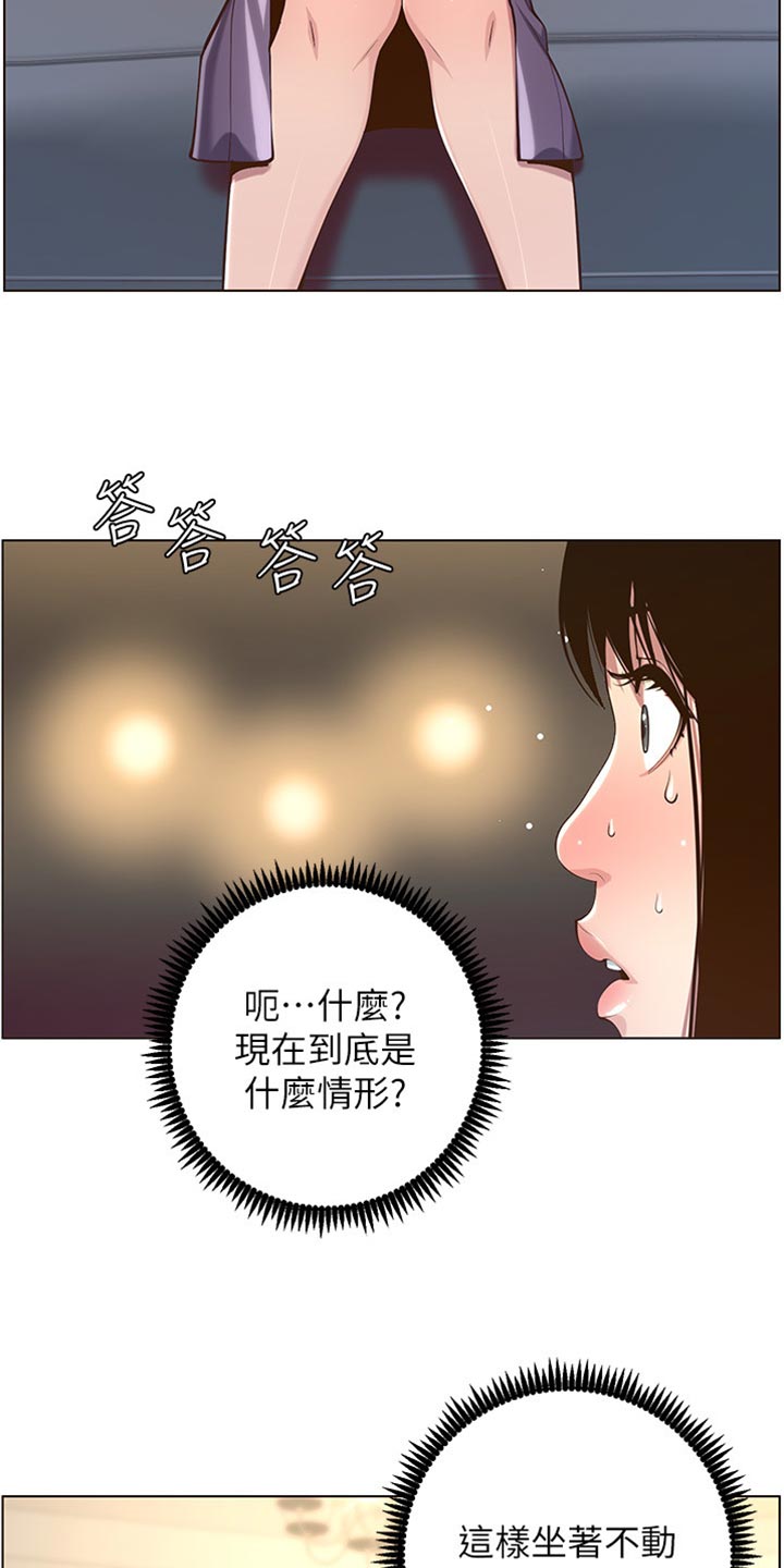 《假爸爸》漫画最新章节第212章：戏前化妆免费下拉式在线观看章节第【3】张图片