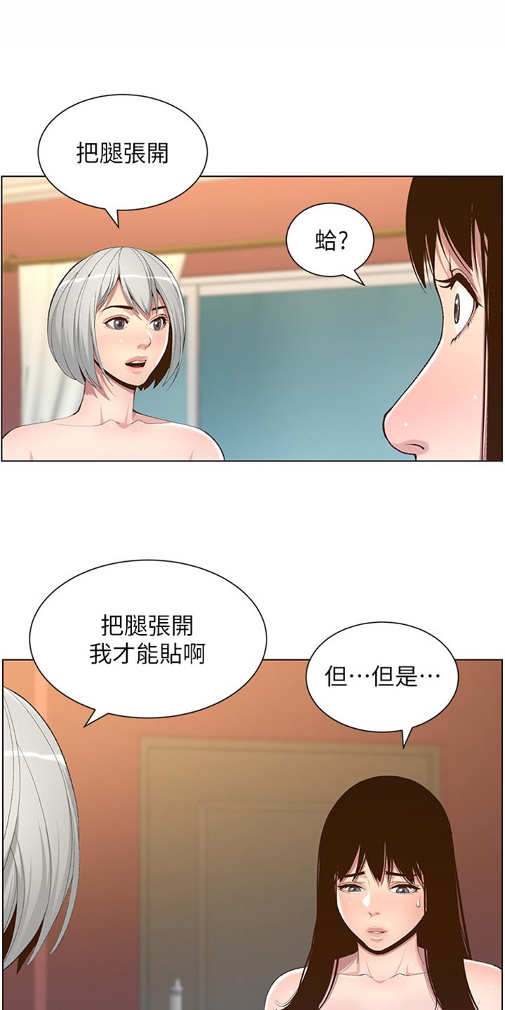 《假爸爸》漫画最新章节第212章：戏前化妆免费下拉式在线观看章节第【23】张图片