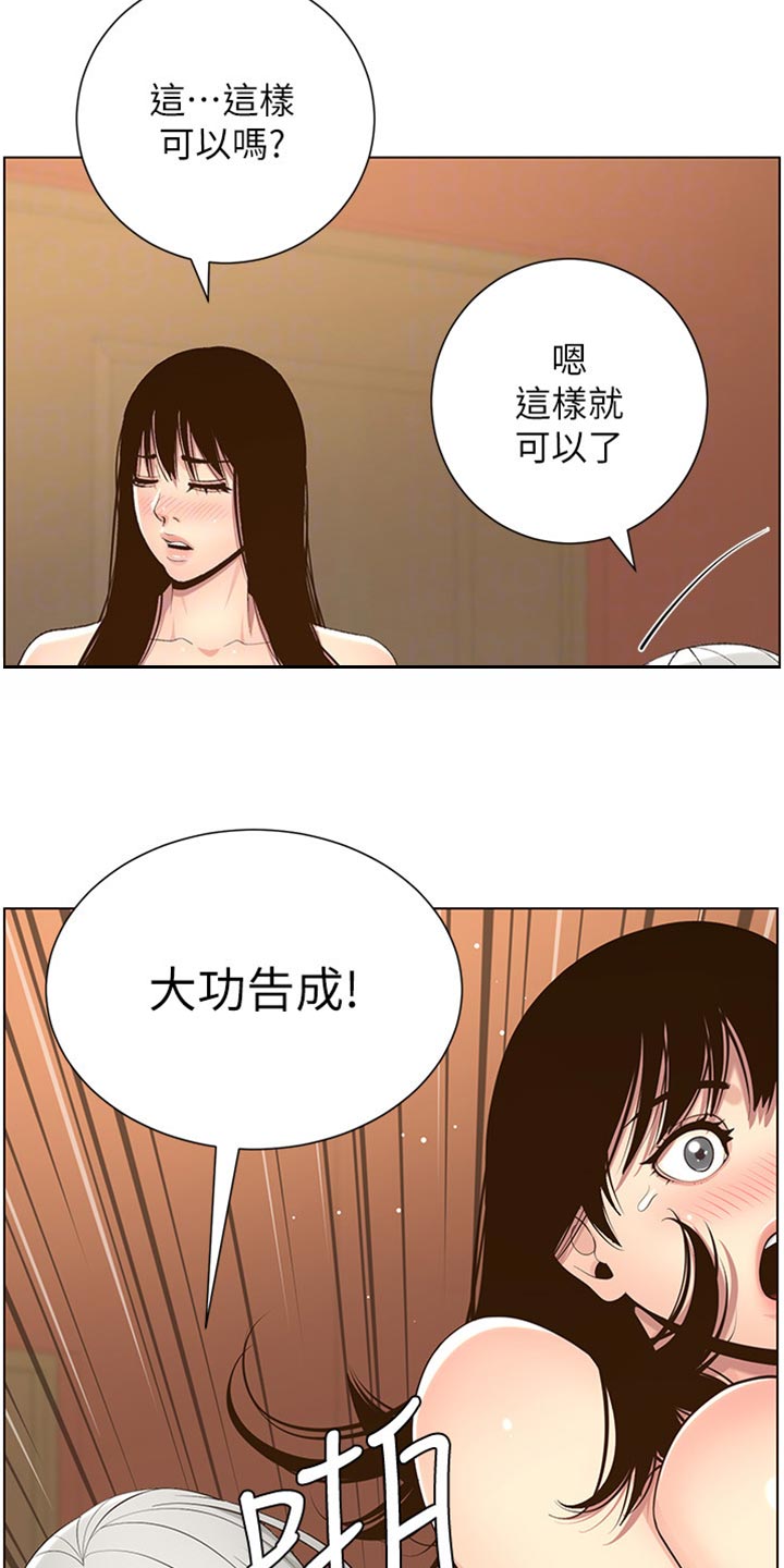 《假爸爸》漫画最新章节第212章：戏前化妆免费下拉式在线观看章节第【20】张图片