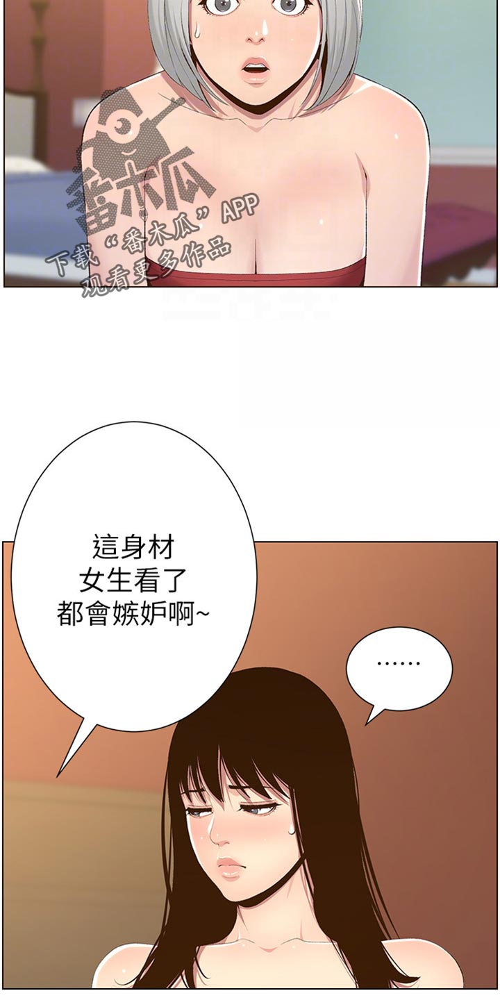 《假爸爸》漫画最新章节第212章：戏前化妆免费下拉式在线观看章节第【24】张图片