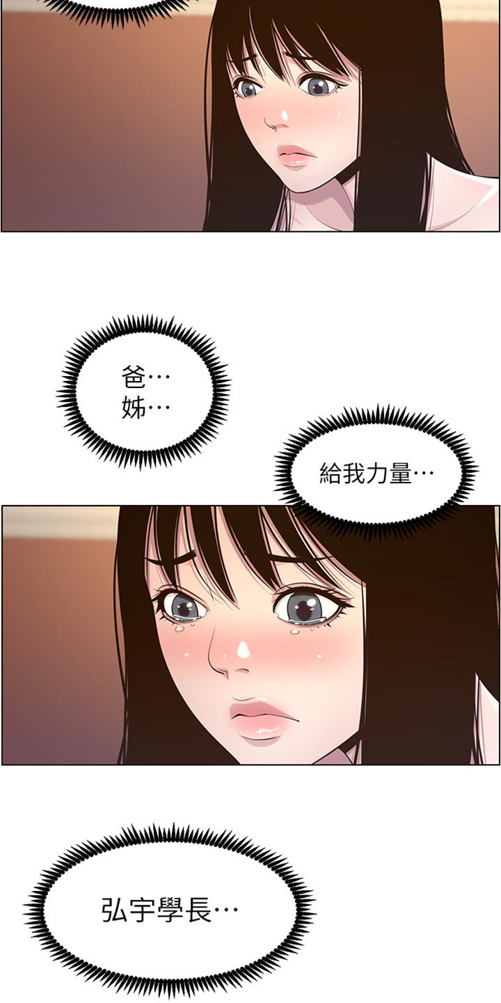 《假爸爸》漫画最新章节第212章：戏前化妆免费下拉式在线观看章节第【18】张图片