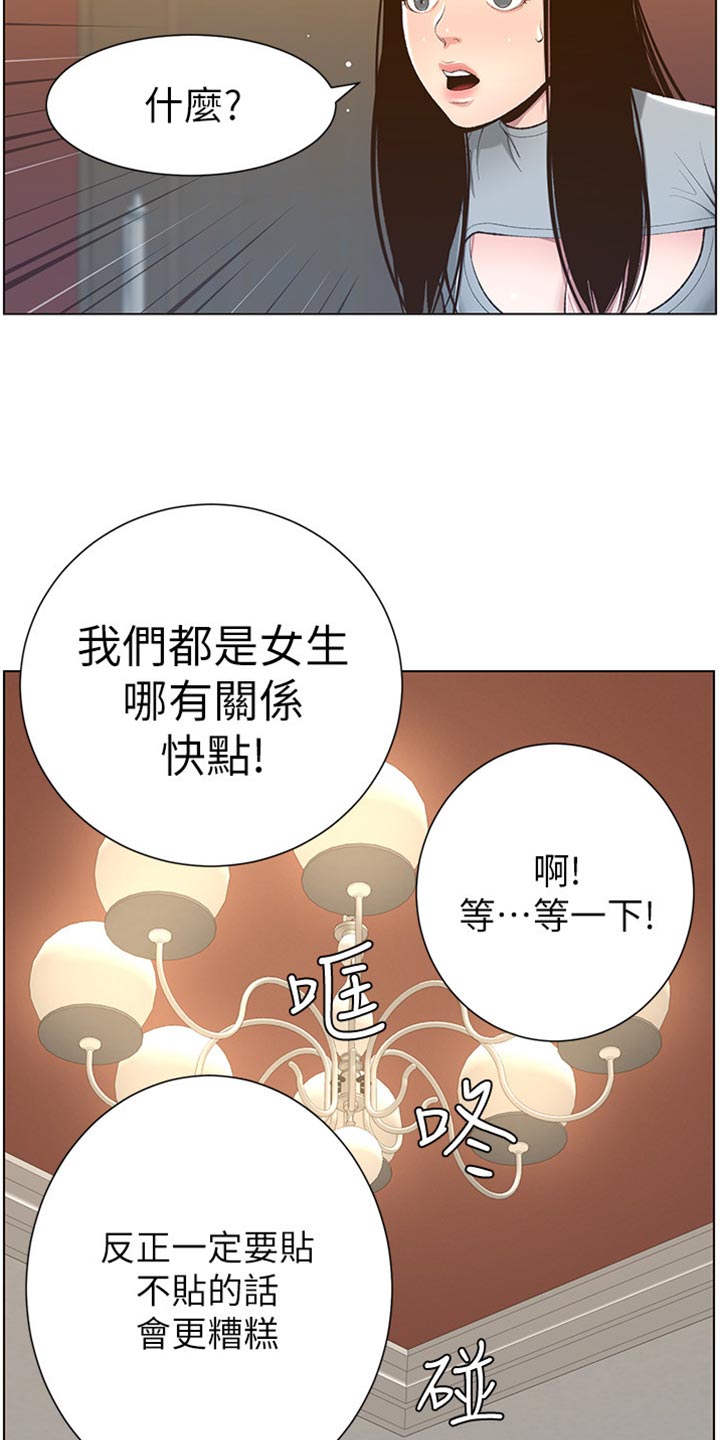 《假爸爸》漫画最新章节第212章：戏前化妆免费下拉式在线观看章节第【26】张图片