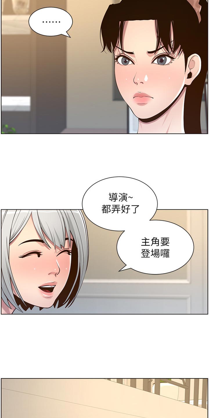 《假爸爸》漫画最新章节第212章：戏前化妆免费下拉式在线观看章节第【12】张图片