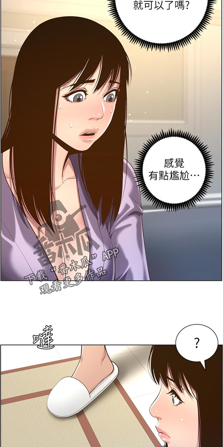 《假爸爸》漫画最新章节第212章：戏前化妆免费下拉式在线观看章节第【2】张图片