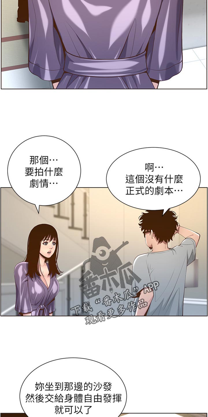 《假爸爸》漫画最新章节第212章：戏前化妆免费下拉式在线观看章节第【8】张图片