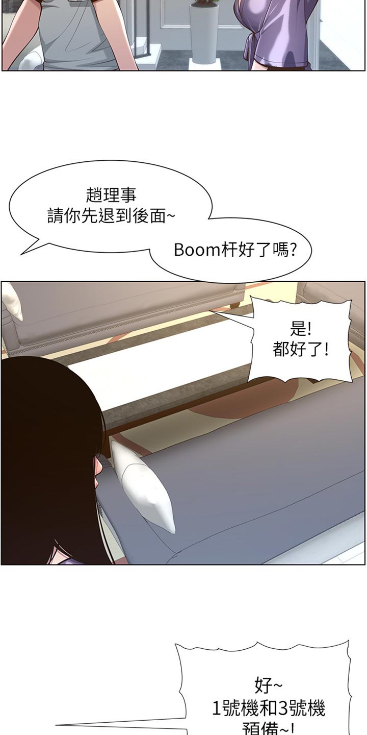 《假爸爸》漫画最新章节第212章：戏前化妆免费下拉式在线观看章节第【6】张图片