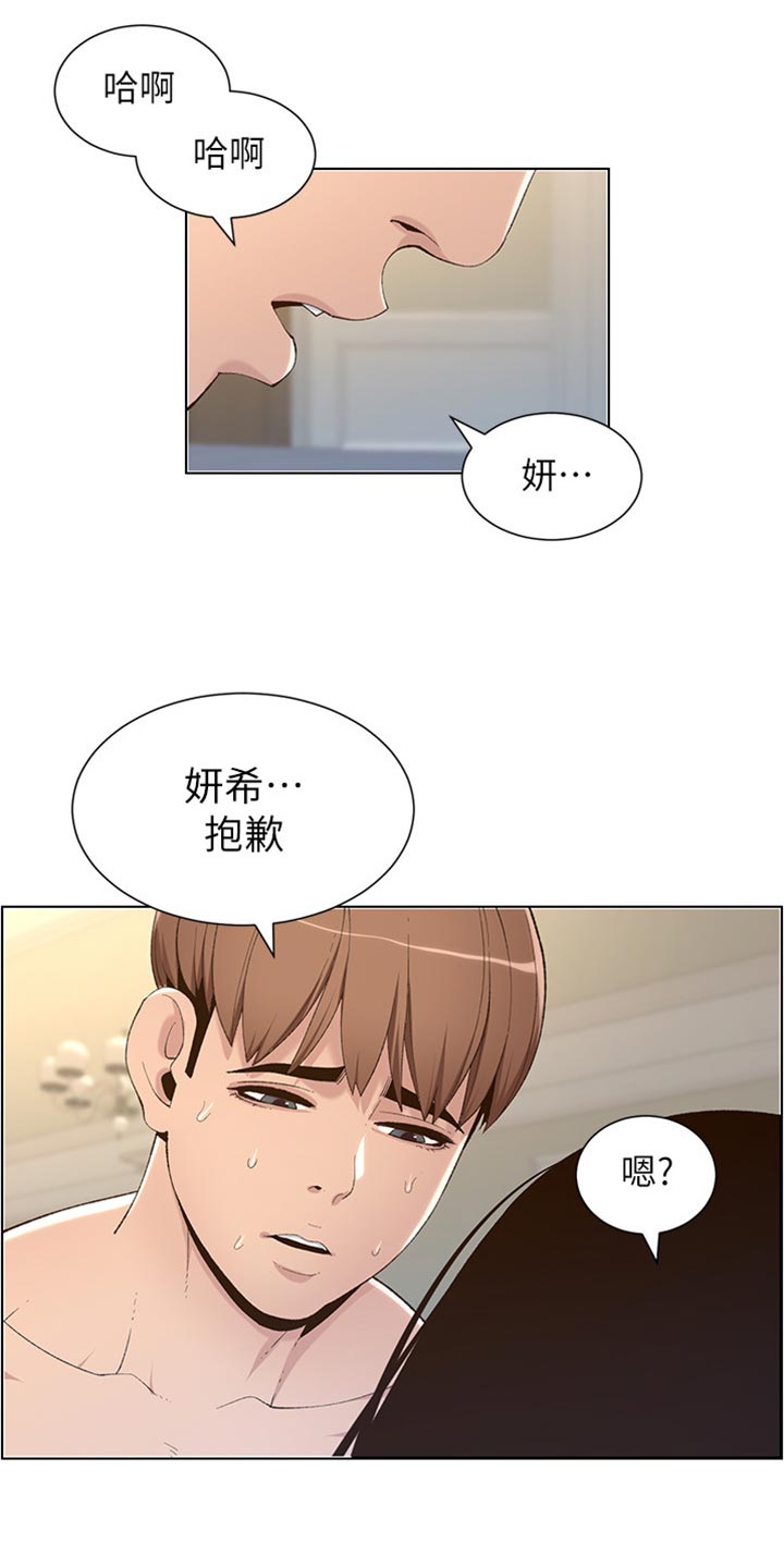 《假爸爸》漫画最新章节第213章：带领免费下拉式在线观看章节第【8】张图片