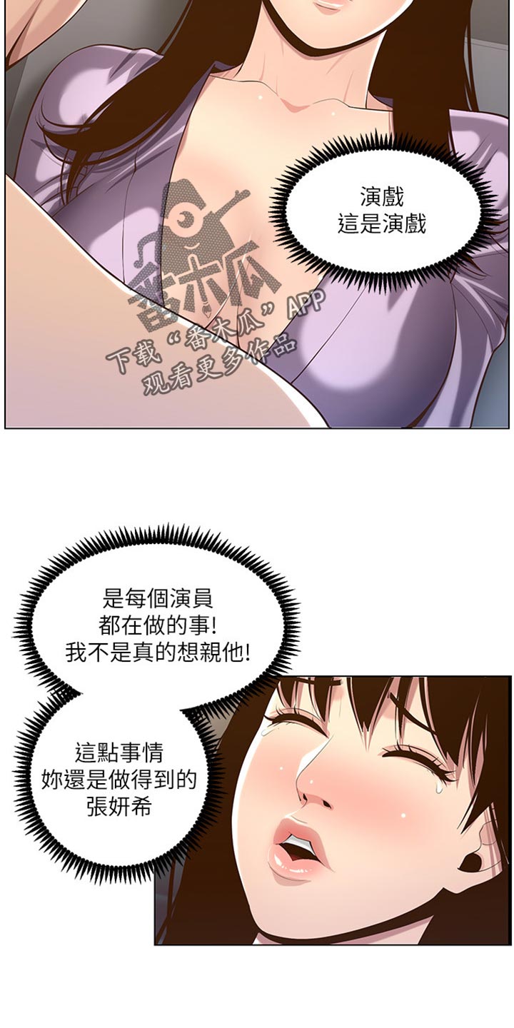 《假爸爸》漫画最新章节第213章：带领免费下拉式在线观看章节第【21】张图片