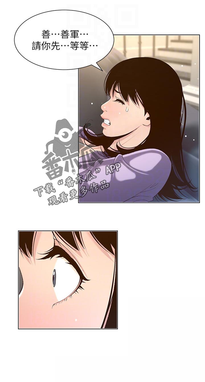 《假爸爸》漫画最新章节第213章：带领免费下拉式在线观看章节第【10】张图片