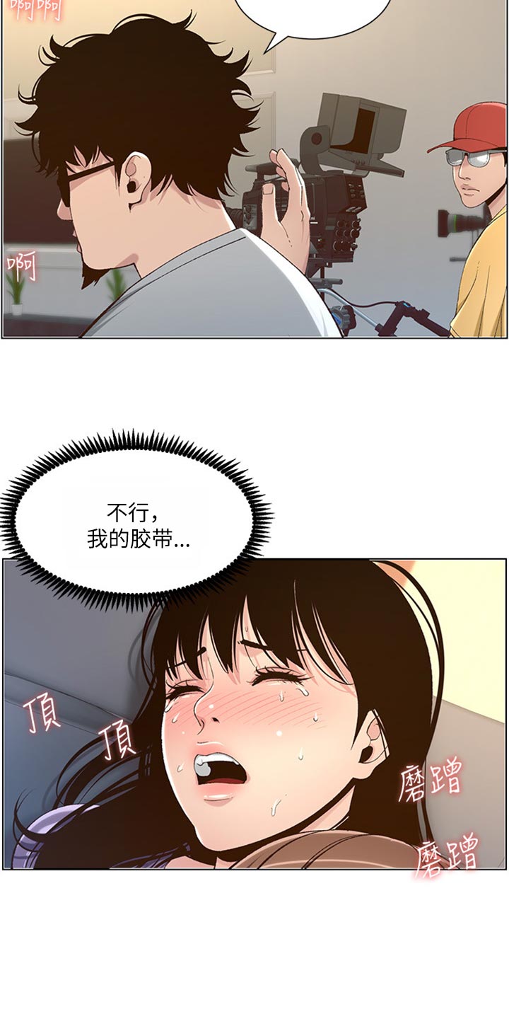 《假爸爸》漫画最新章节第213章：带领免费下拉式在线观看章节第【3】张图片