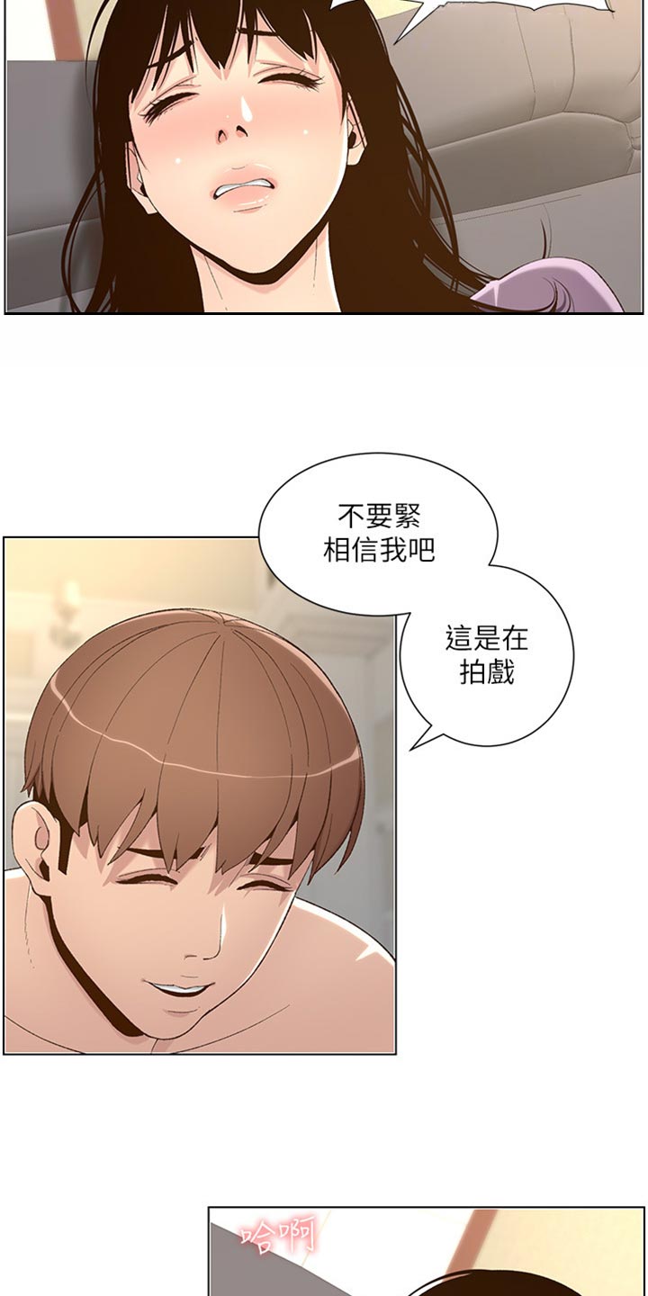 《假爸爸》漫画最新章节第213章：带领免费下拉式在线观看章节第【12】张图片