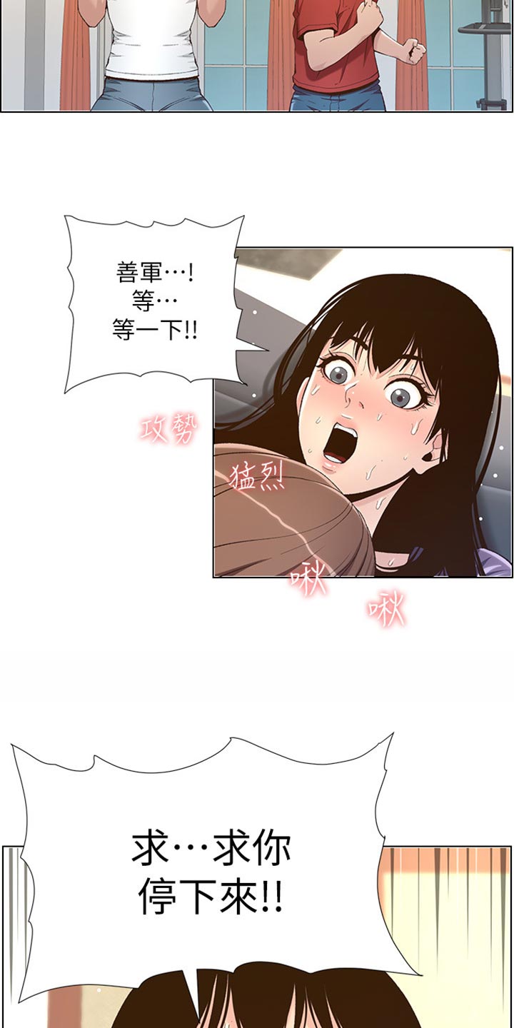 《假爸爸》漫画最新章节第213章：带领免费下拉式在线观看章节第【5】张图片