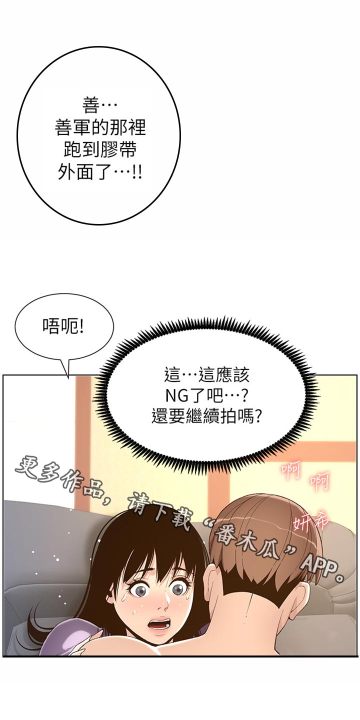 《假爸爸》漫画最新章节第213章：带领免费下拉式在线观看章节第【9】张图片