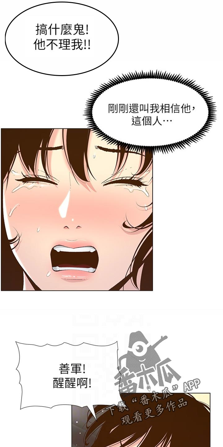 《假爸爸》漫画最新章节第214章：英雄救美免费下拉式在线观看章节第【16】张图片