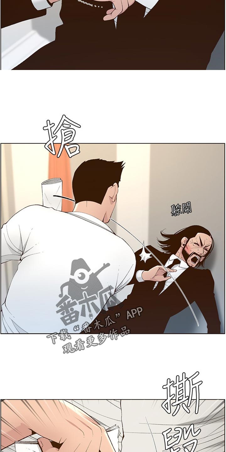 《假爸爸》漫画最新章节第215章：教训免费下拉式在线观看章节第【7】张图片