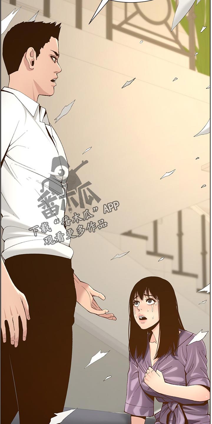 《假爸爸》漫画最新章节第215章：教训免费下拉式在线观看章节第【2】张图片